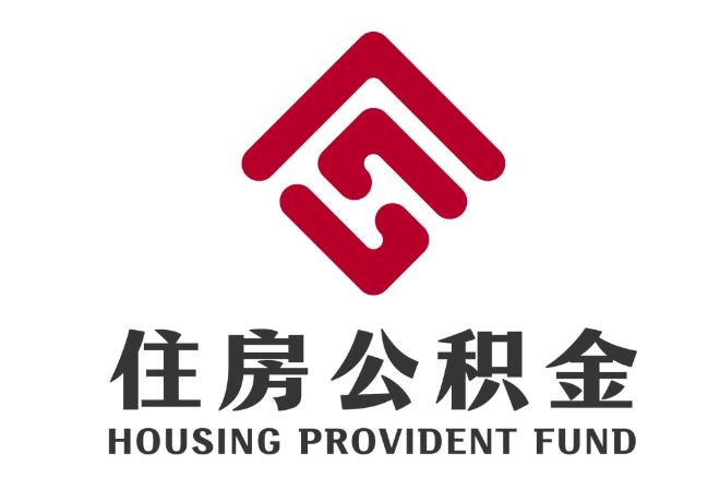 马村住房公积金代提